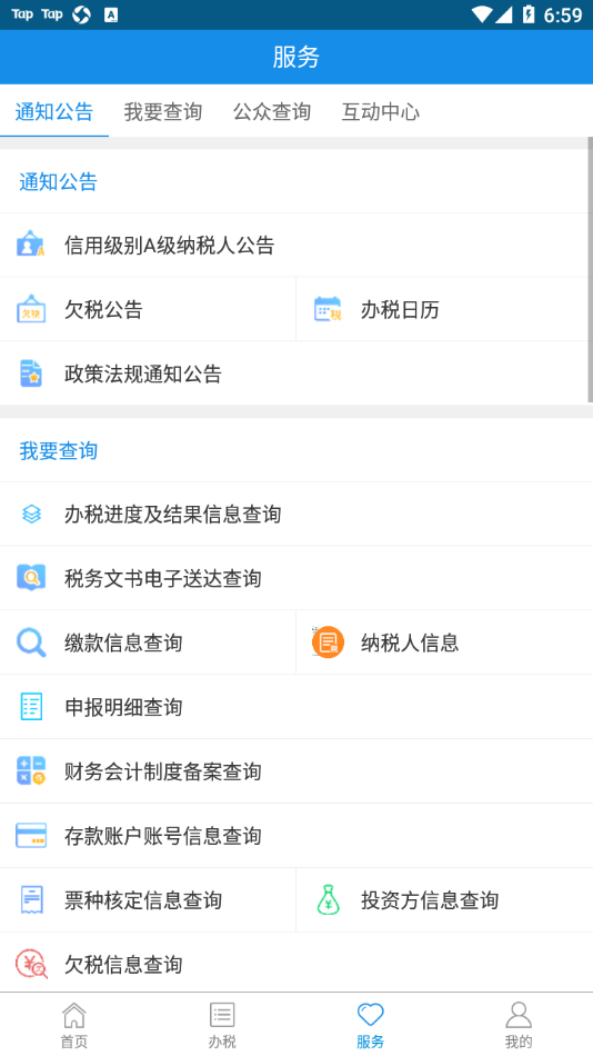 河北税务医保缴费app