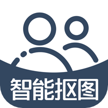 抠图神器一键抠图