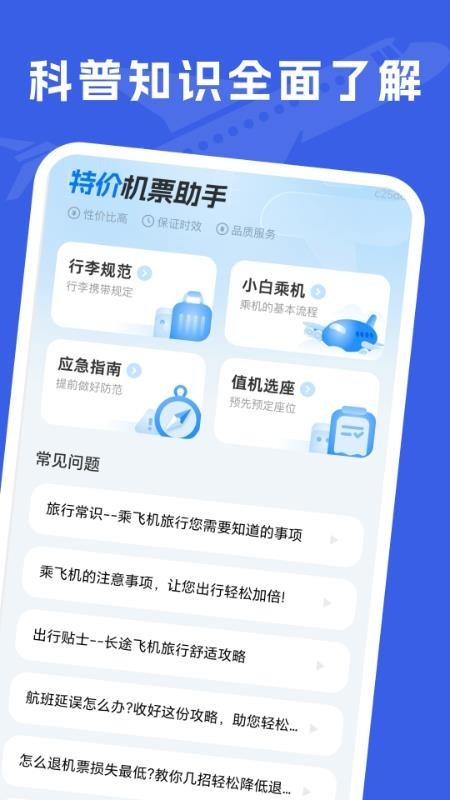 特价机票助手