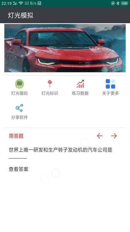 驾考灯光模拟