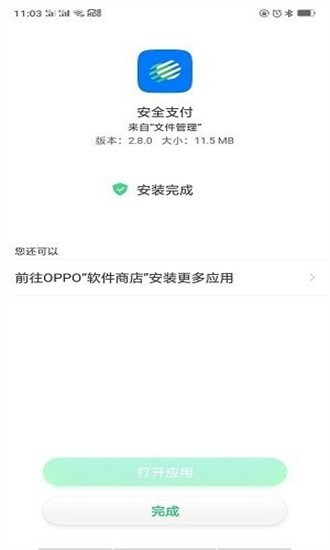 oppo安全支付插件最新版