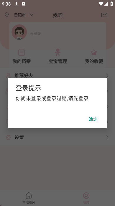 慧孕育电子出生证明app