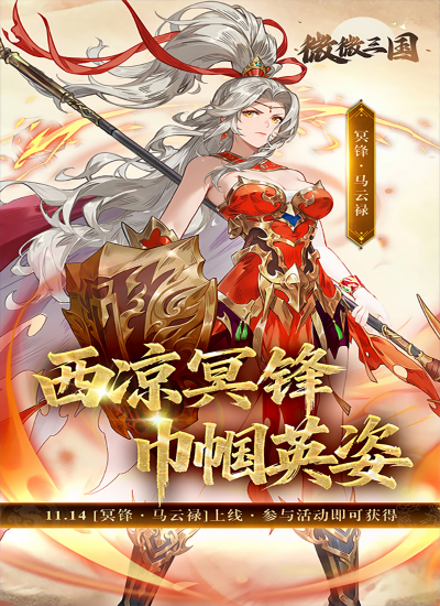 微微三国0.1折版
