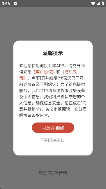 海投汇率