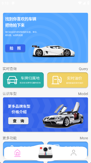 拍照识车之家