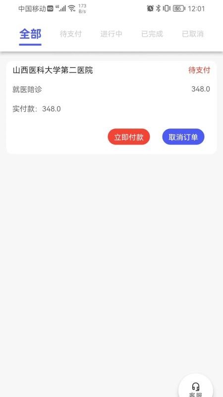 众康陪诊