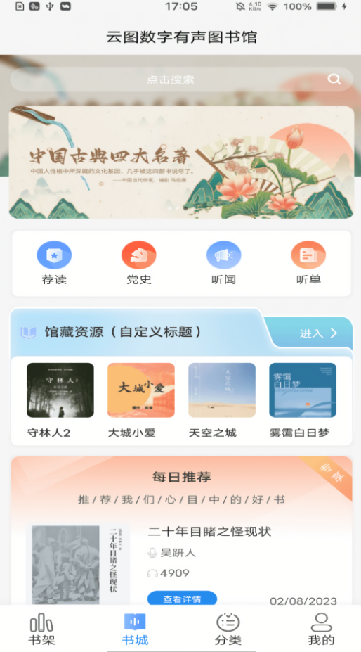 云图有声图书馆官方版app