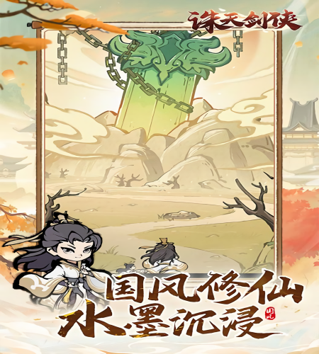 诛天剑侠内置gm菜单免广告版