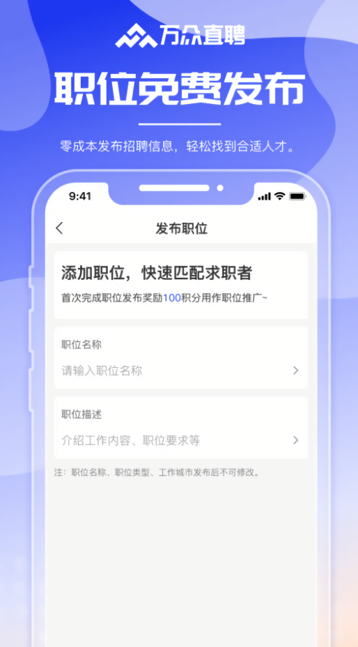 万众直聘校园招聘官方版
