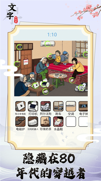文字来找茬游戏免广告版