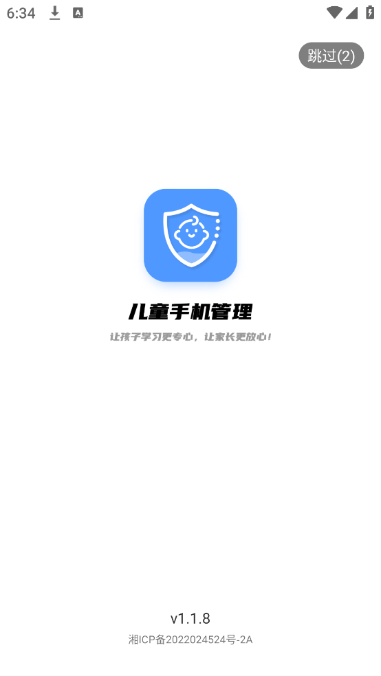 儿童手机管理