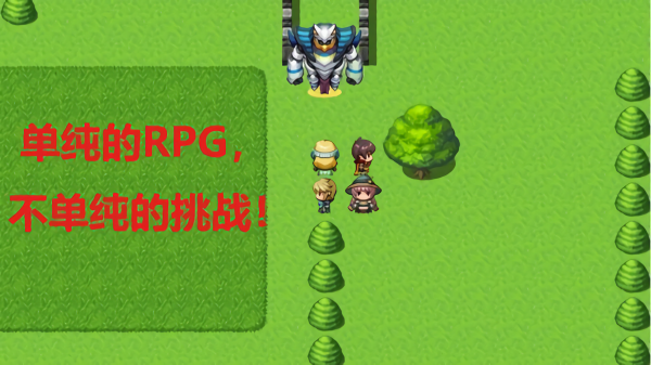最单纯的RPG游戏无广告版