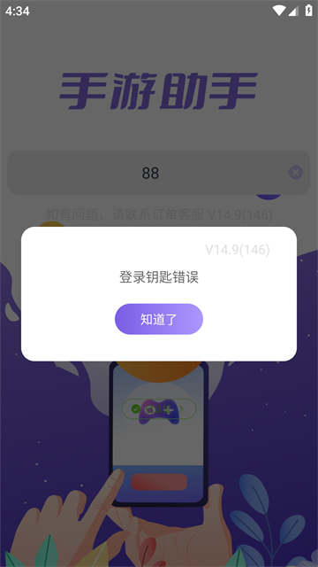 手游登号器租号app