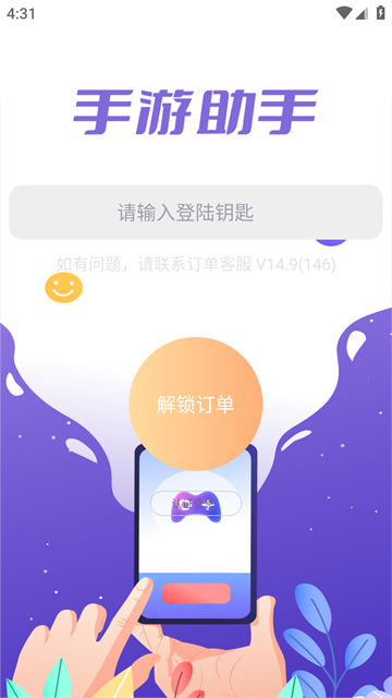 手游登号器租号app