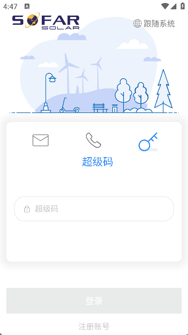 首航智控设备管理安卓版