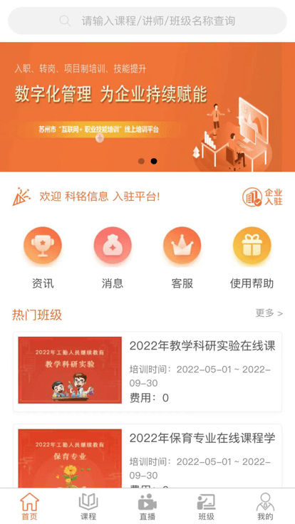 智华在线招聘软件