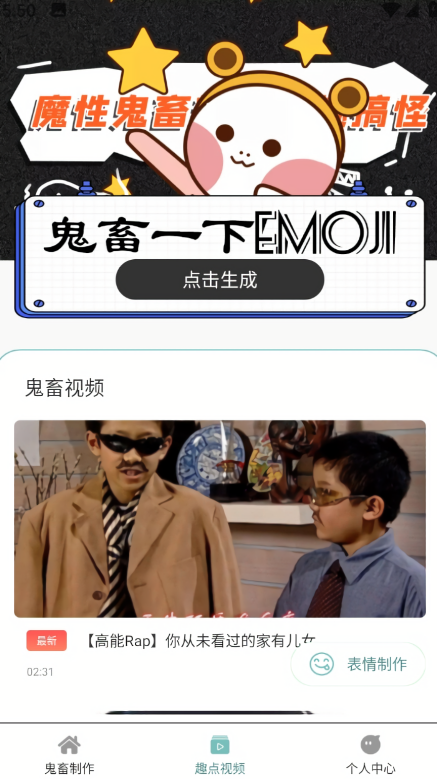 手机鬼畜制作器app