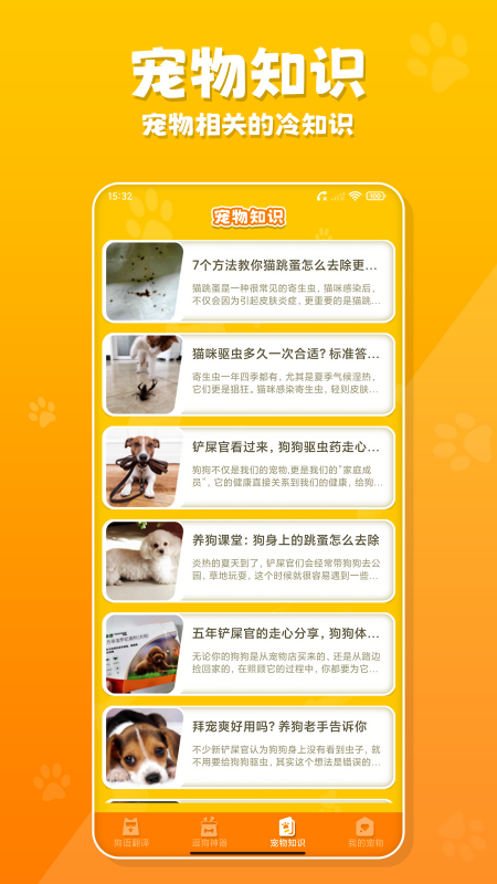 狗语翻译交流器免费版