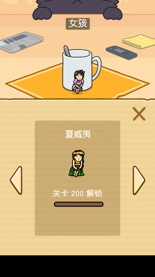 躲开那只猫
