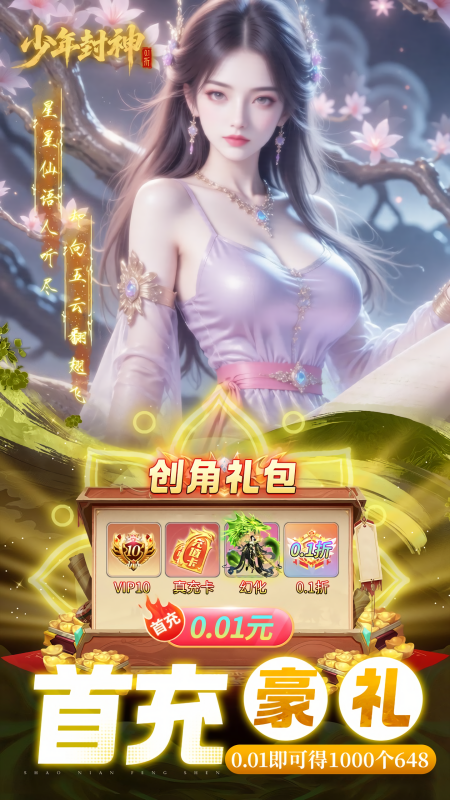 少年封神0.1折版