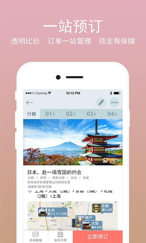 一步旅行