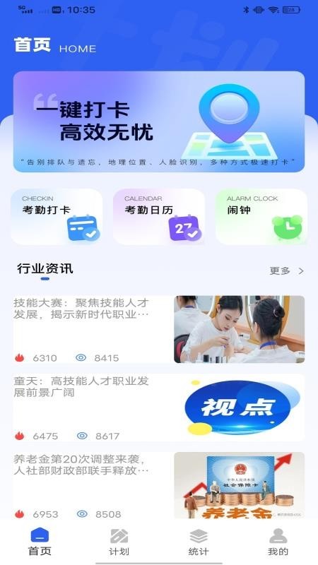 移动考勤