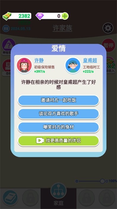 人生轨迹模拟器