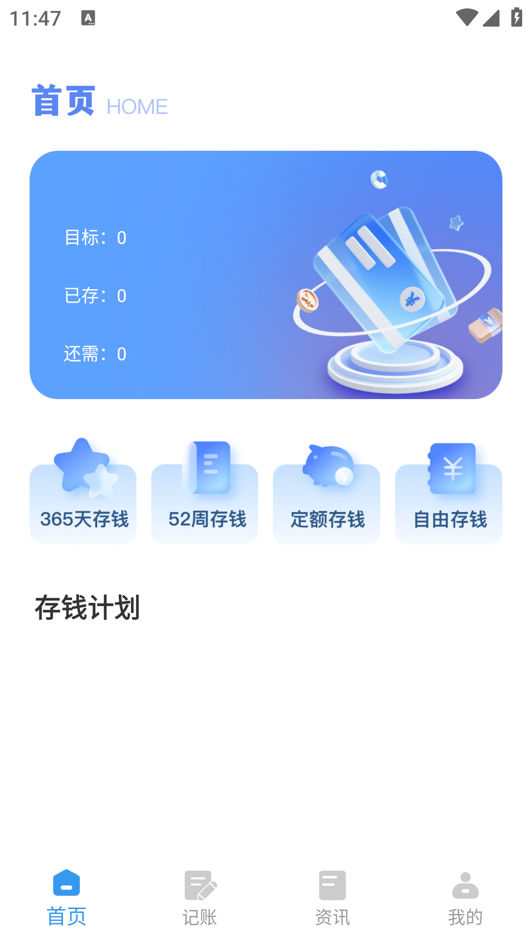 365存钱打卡