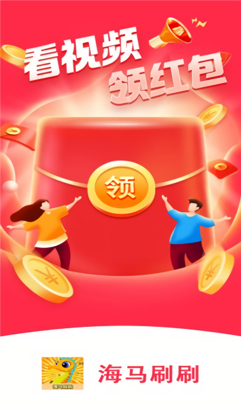 海马刷刷2025正版