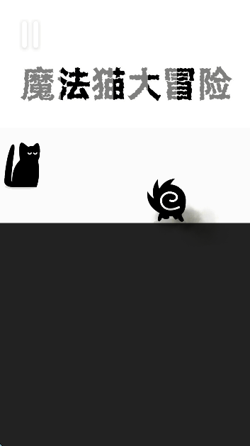 魔法猫大冒险免广告版