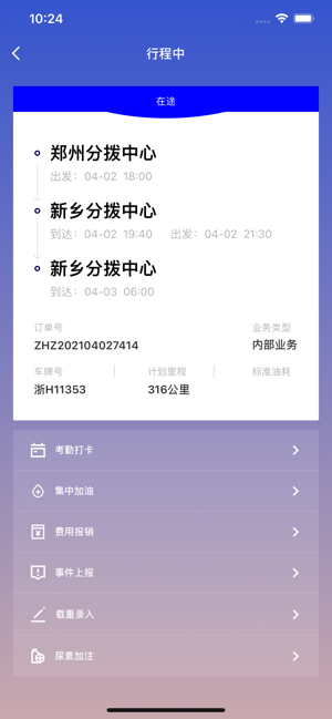 安能运力安能司机版