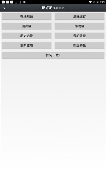 那好吧