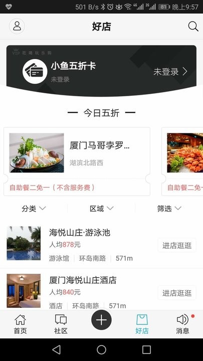 漳州小鱼网
