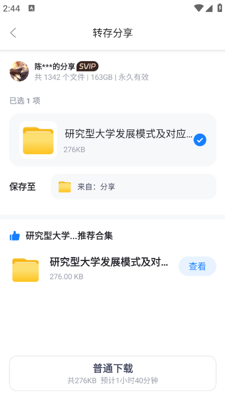 迅牛网盘app