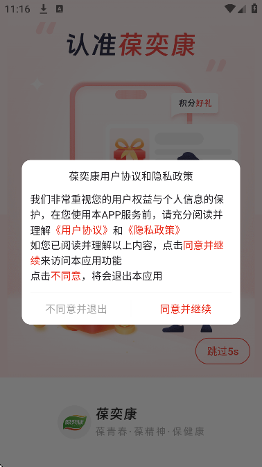 葆奕康商城app