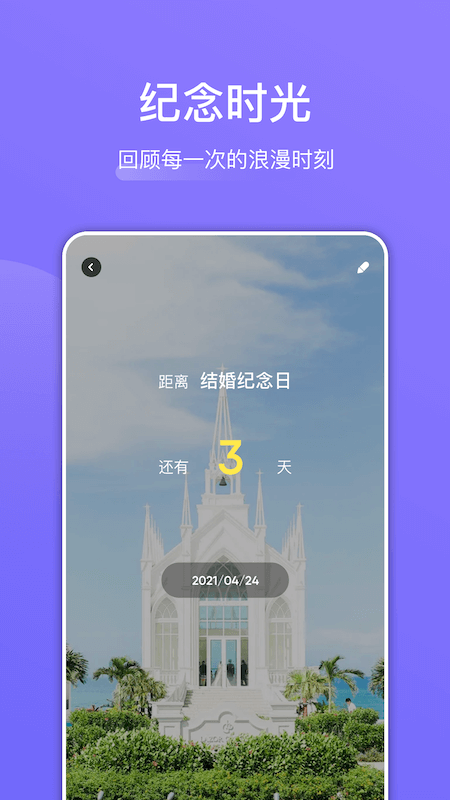 团随心记记事app
