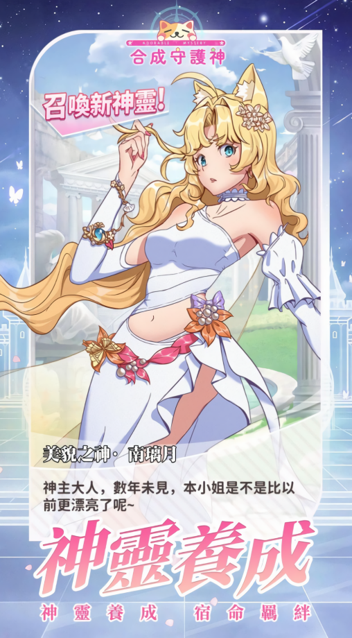 合成守护神