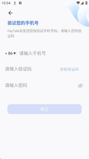faytalk飞聊app