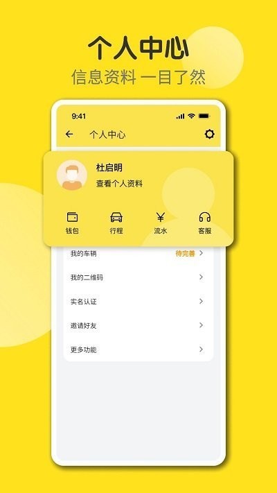 奇妙旅程网约车司机端