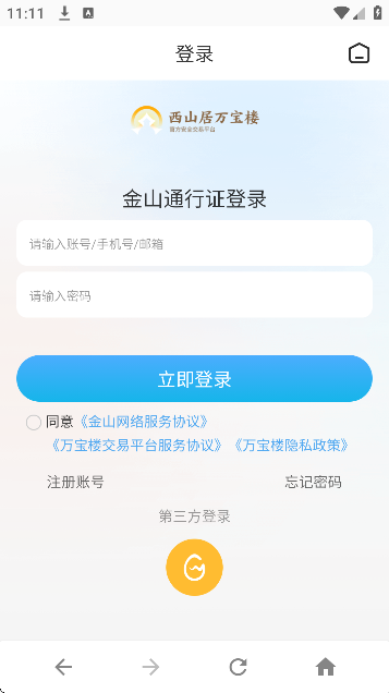 剑三万宝楼账号交易手机版