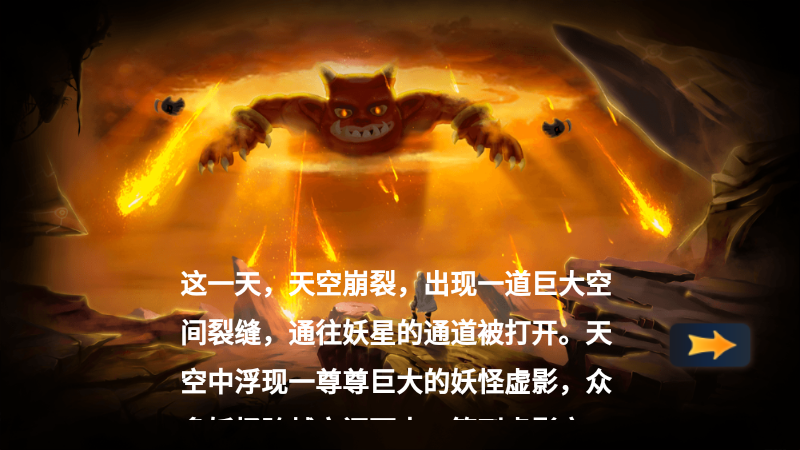 我是猎妖师之决战万圣夜手游