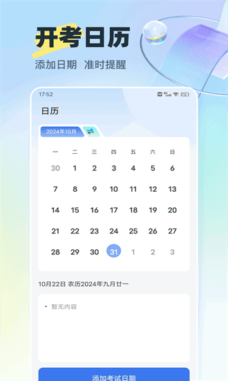 好学车专业版
