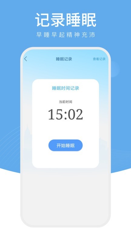 ​樱桃计步