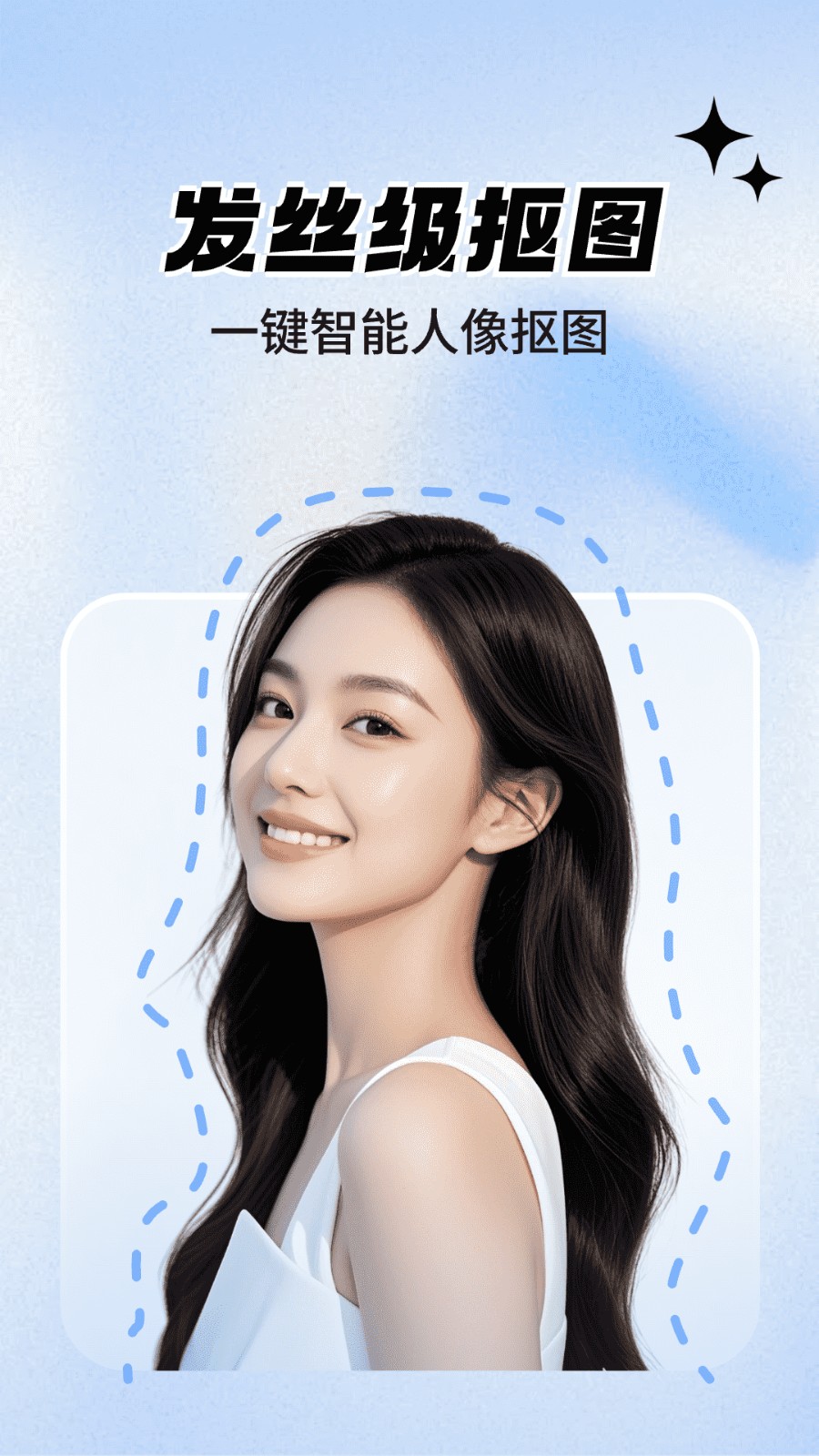 一键抠图大师