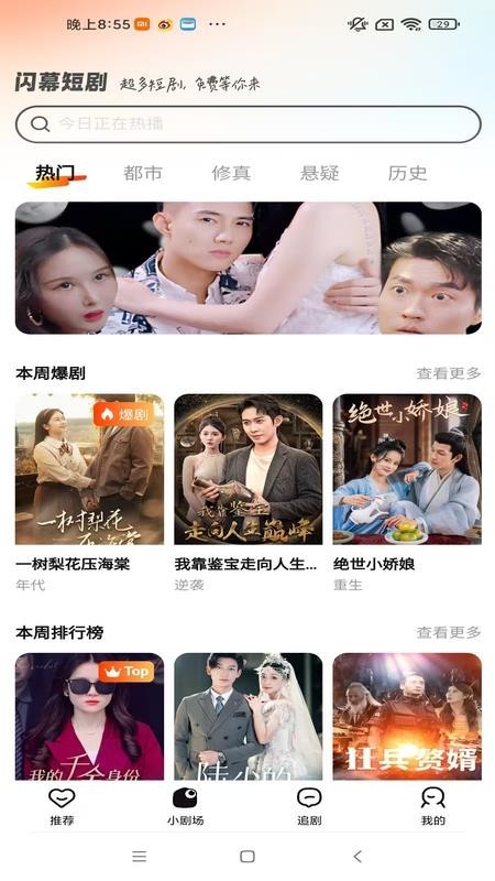 闪幕短剧