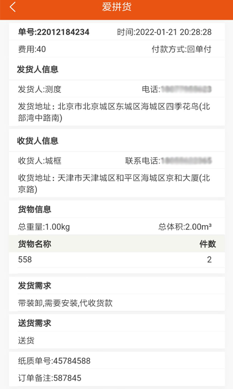 爱拼货发货app