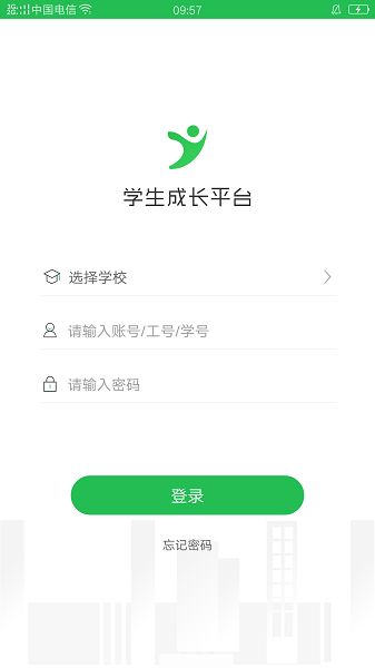 学生成长平台学生端