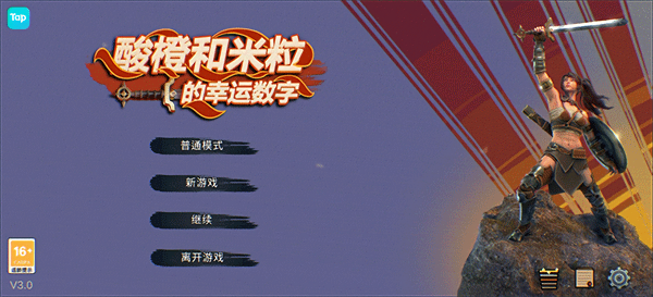 酸橙和米粒的幸运数字折相思版
