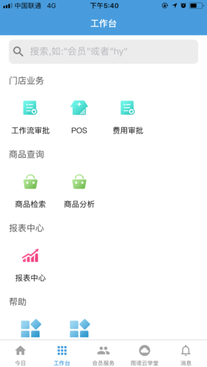 雨诺盘点系统安卓版