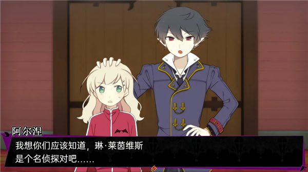 阿尔涅事件簿中文版